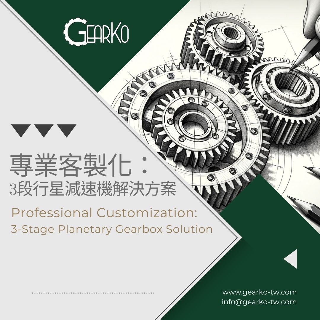 Professional Customization: 3-Stage Planetary Gearbox Solution