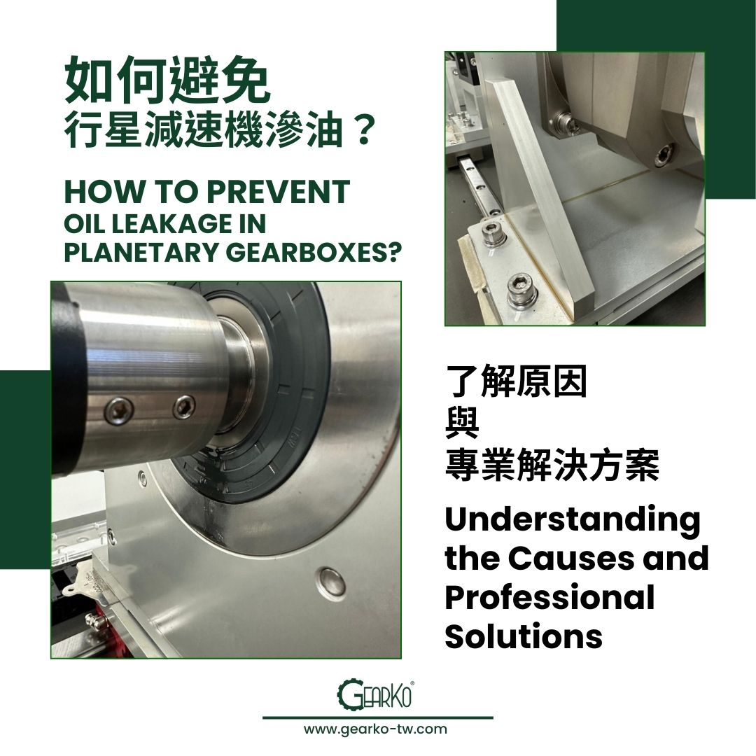 How to Prevent Oil Leakage in Planetary Gearboxes? Understanding the Causes and Professional Solutions