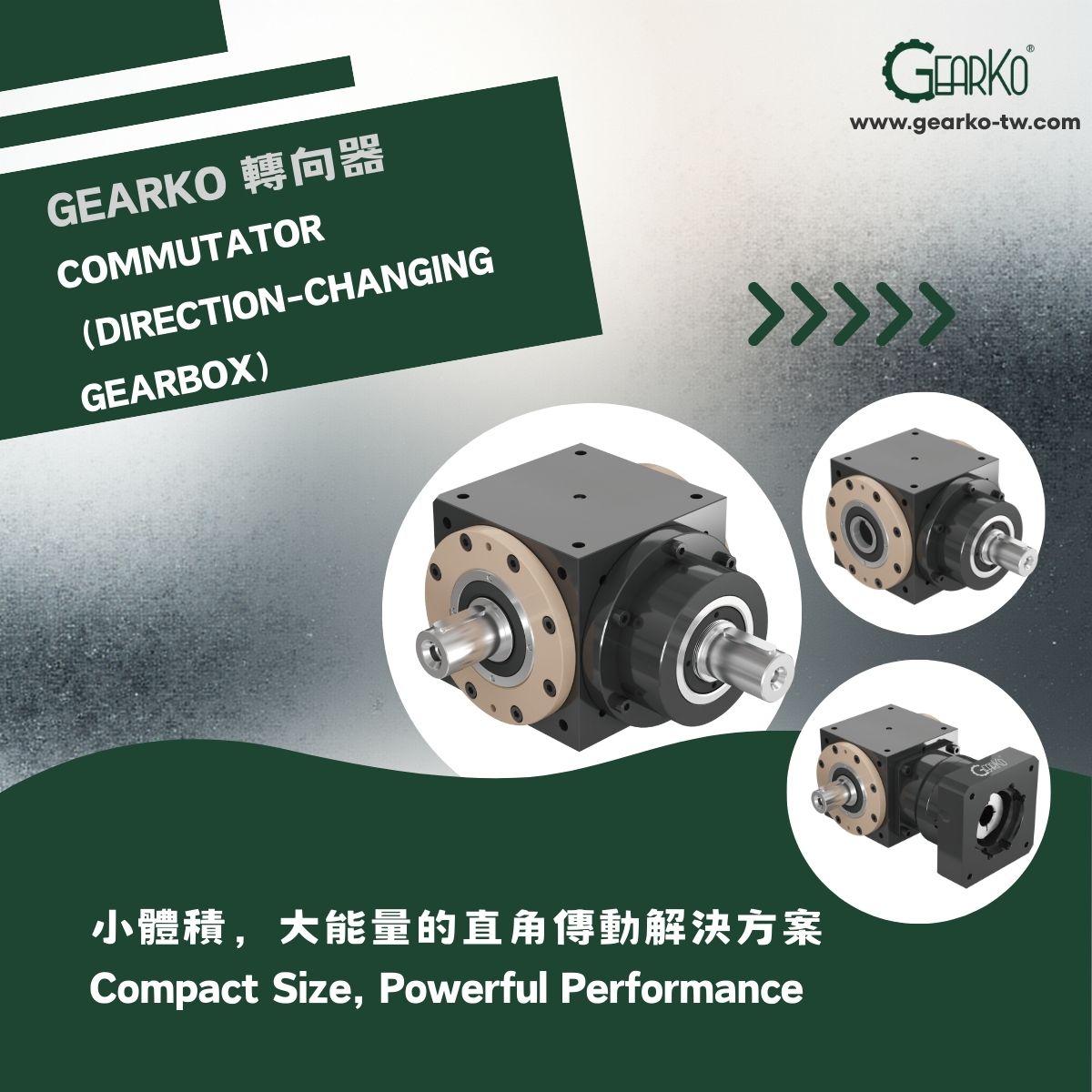 GearKo 轉向器：小體積，大能量的直角傳動解決方案