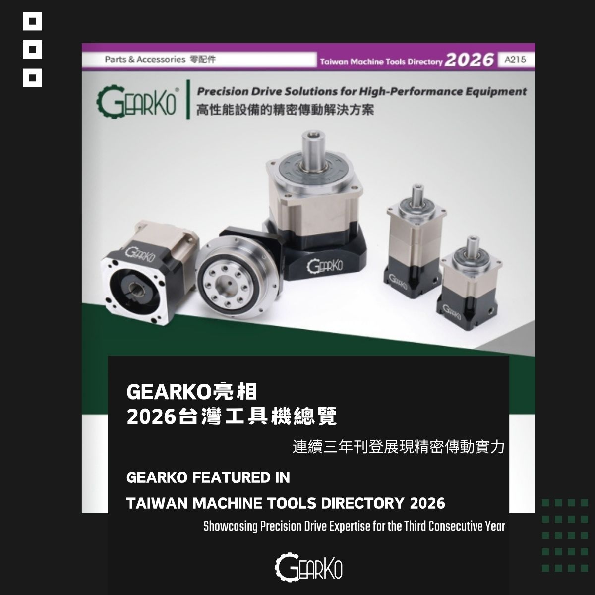 GearKo亮相2026台灣工具機總覽｜連續三年刊登展現精密傳動實力