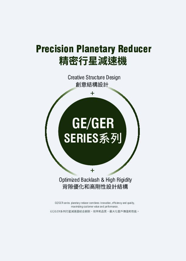 GearKo Planetary Gearbox - GE/GER系列
