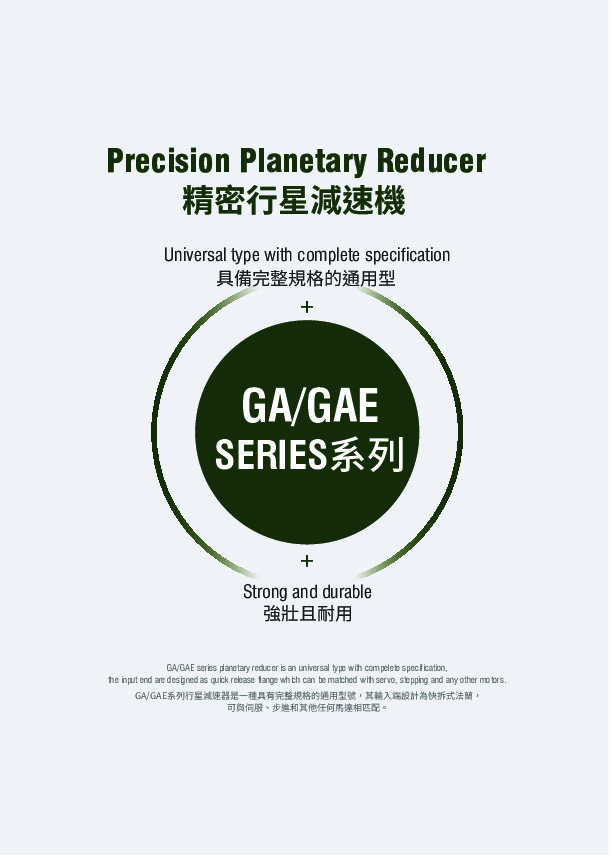 GearKo Planetary Gearbox - GA/GAE Series